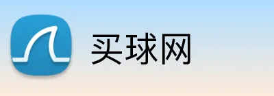 买球网 Logo